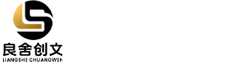 良舍创文设计工程有限公司